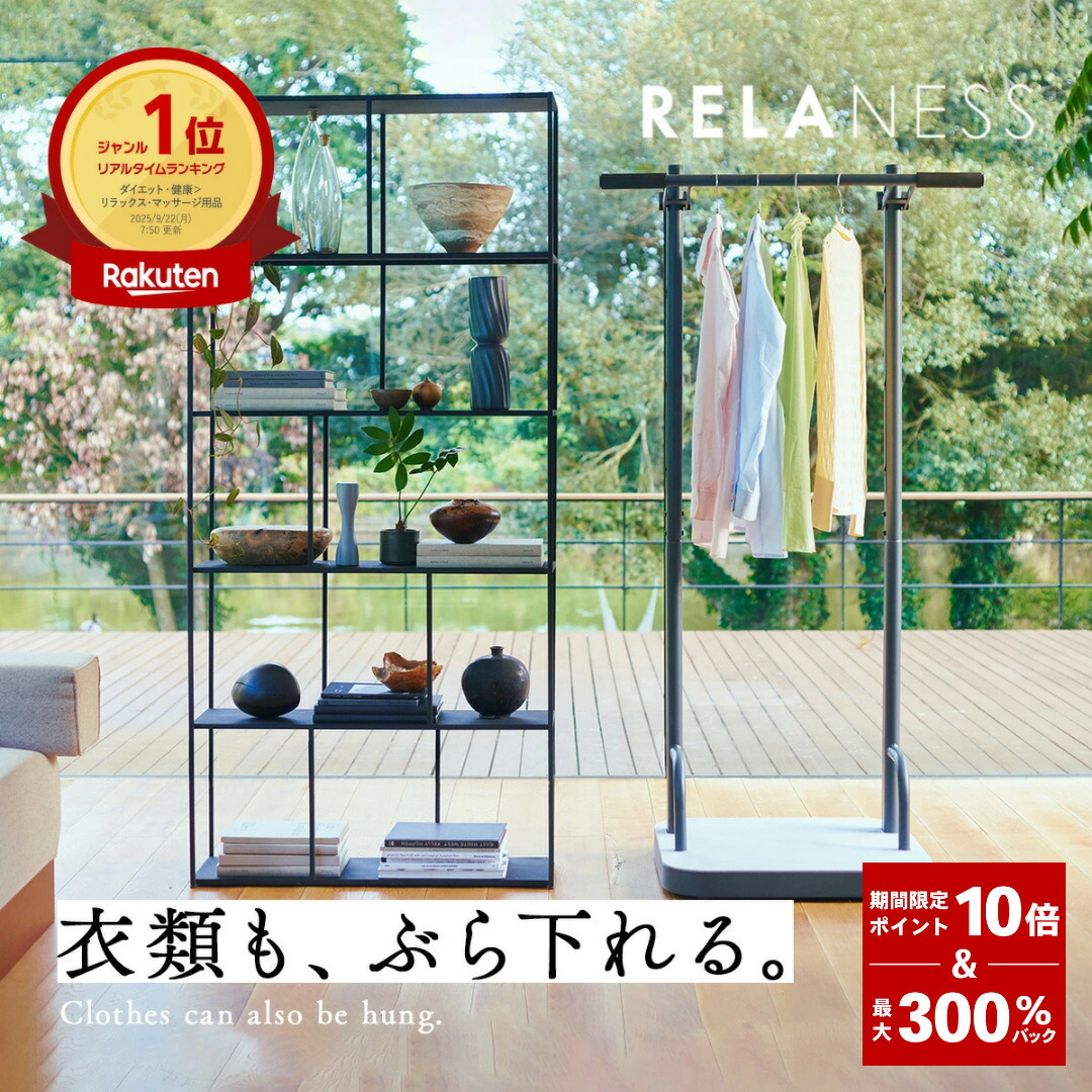 楽天市場】＼ P10倍&300%Pバック／飾れる ぶら下がり健康器 RelaxHang