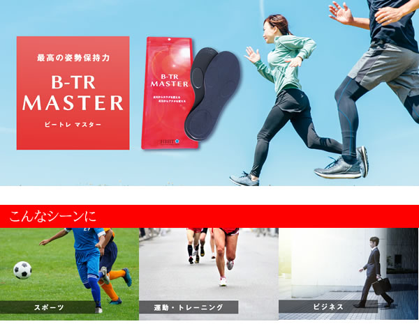 楽天市場】BALANCE工房 バランス工房 B-TR MASTER ビートレ マスター