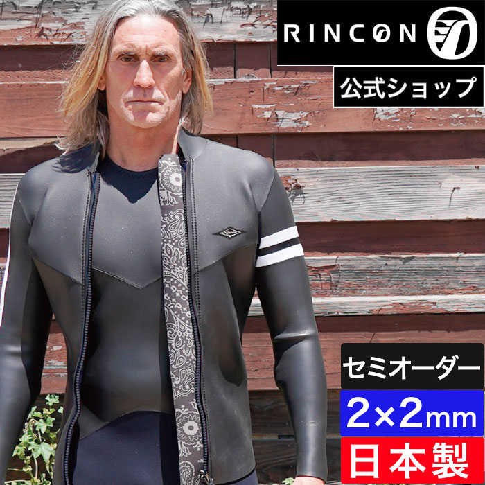 楽天市場】【公式/セミオーダー対応】リンコンウエットスーツ