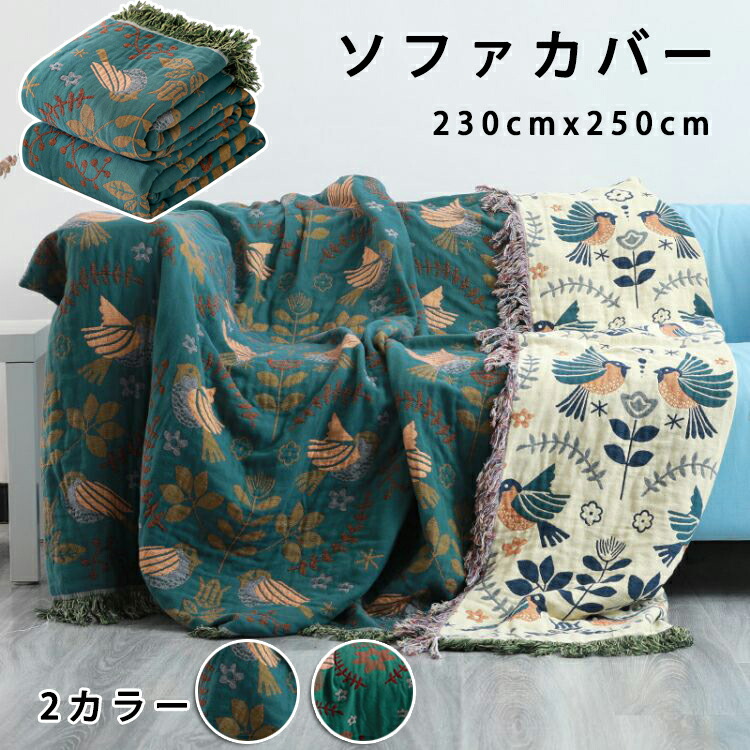 楽天市場】ソファーカバー マルチカバー ベッドカバー ソファカバー