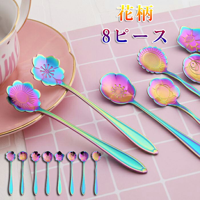 楽天市場】カトラリー 北欧風 スプーン セット 8ピース にじ色 虹