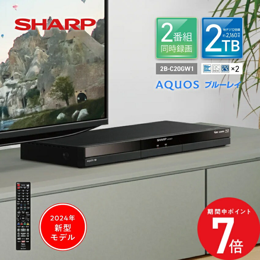 sharpブルーレイレコーダー 2b-c20gw1」の人気商品一覧 | 安い商品を
