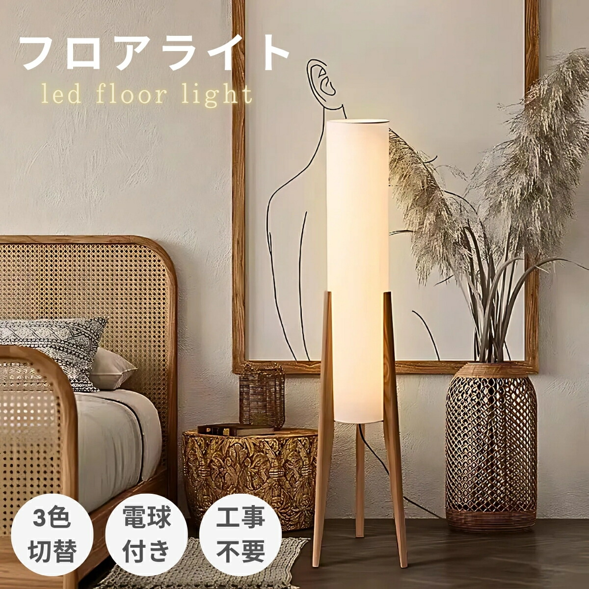 楽天市場】【スーパーSALE3/3 20時~50%以上OFF】フロアライト 木 布