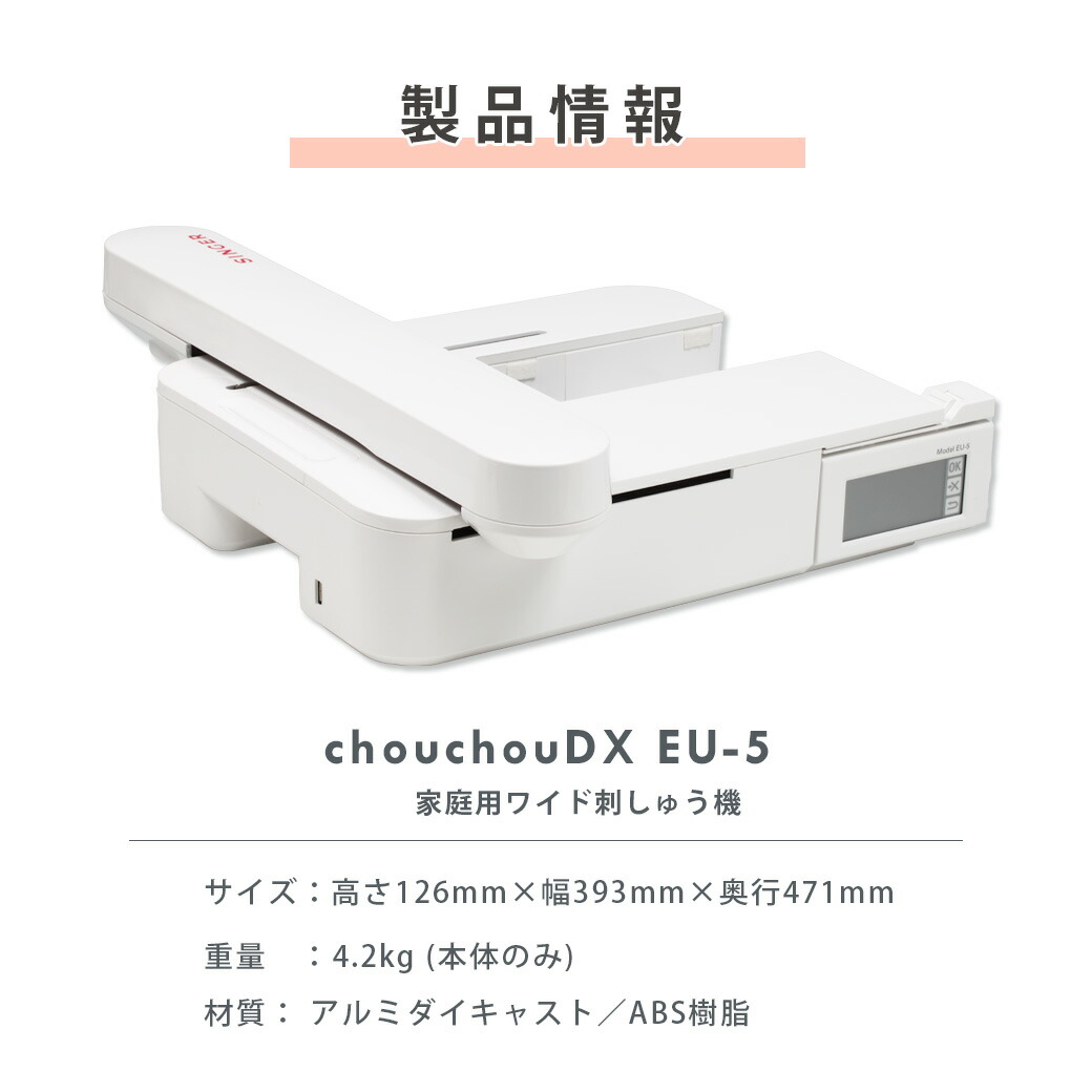 楽天市場】ミシン 【 シンガー シュシュデラックス EU-5 刺しゅう機