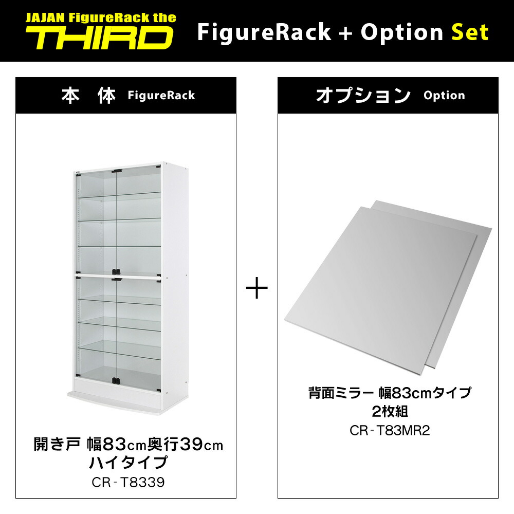 楽天市場】ミラーセット JAJAN フィギュアラック ザ サード ワイド