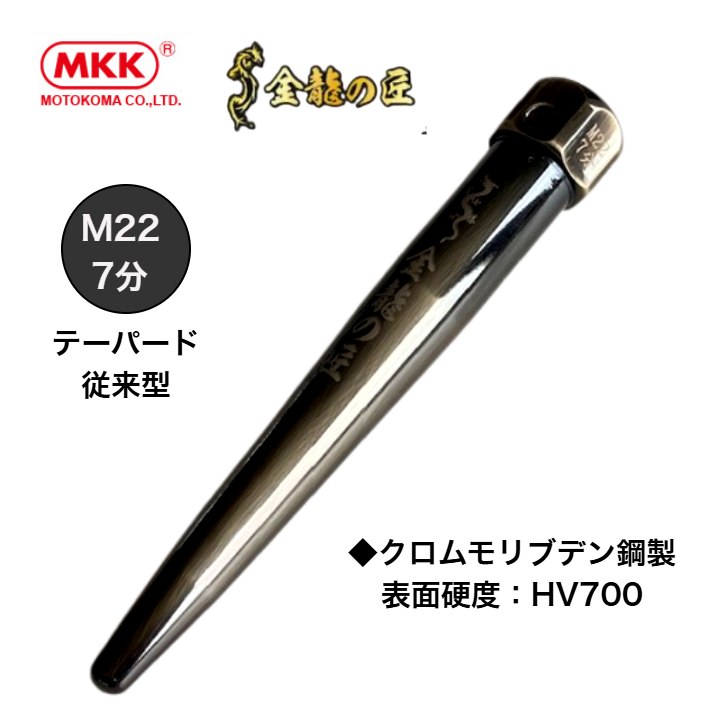 楽天市場】MKK SYP-M22 鉄骨穴寄せポンチ M22 (7分) 改良型 SCM435