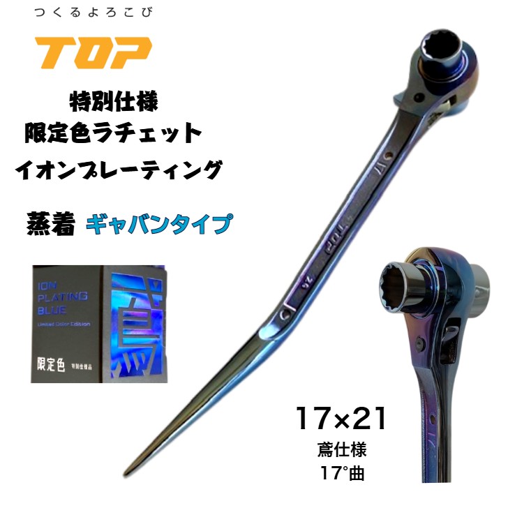 楽天市場】【激レア商品 】トップ工業 特注商品 数量限定 イオンプレー