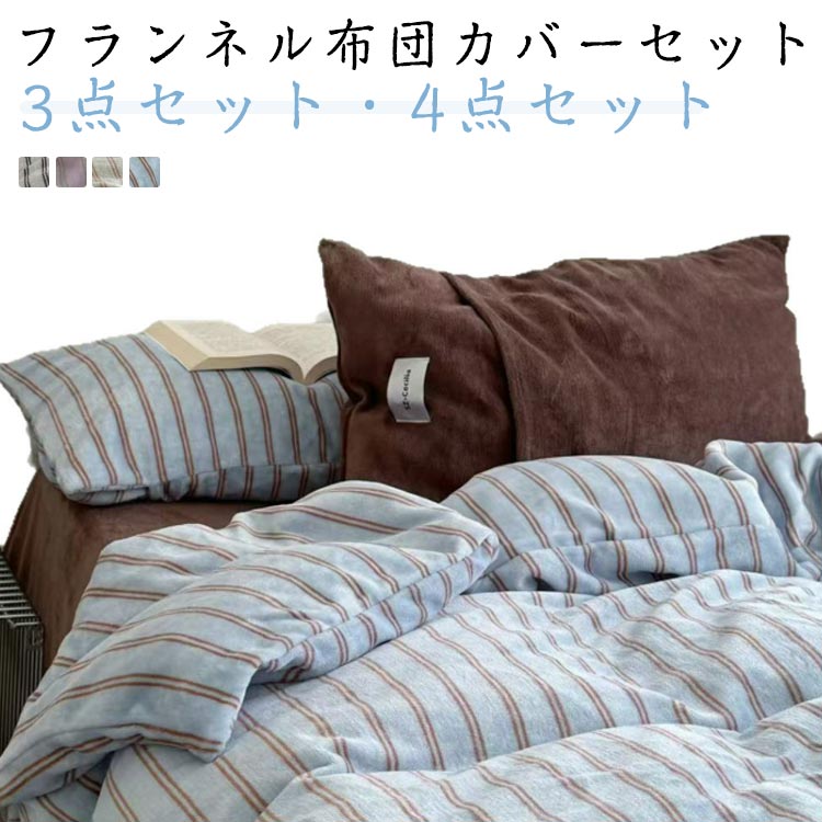 布団カバーセット シングル」の人気商品一覧 | 安い商品を通販サイト