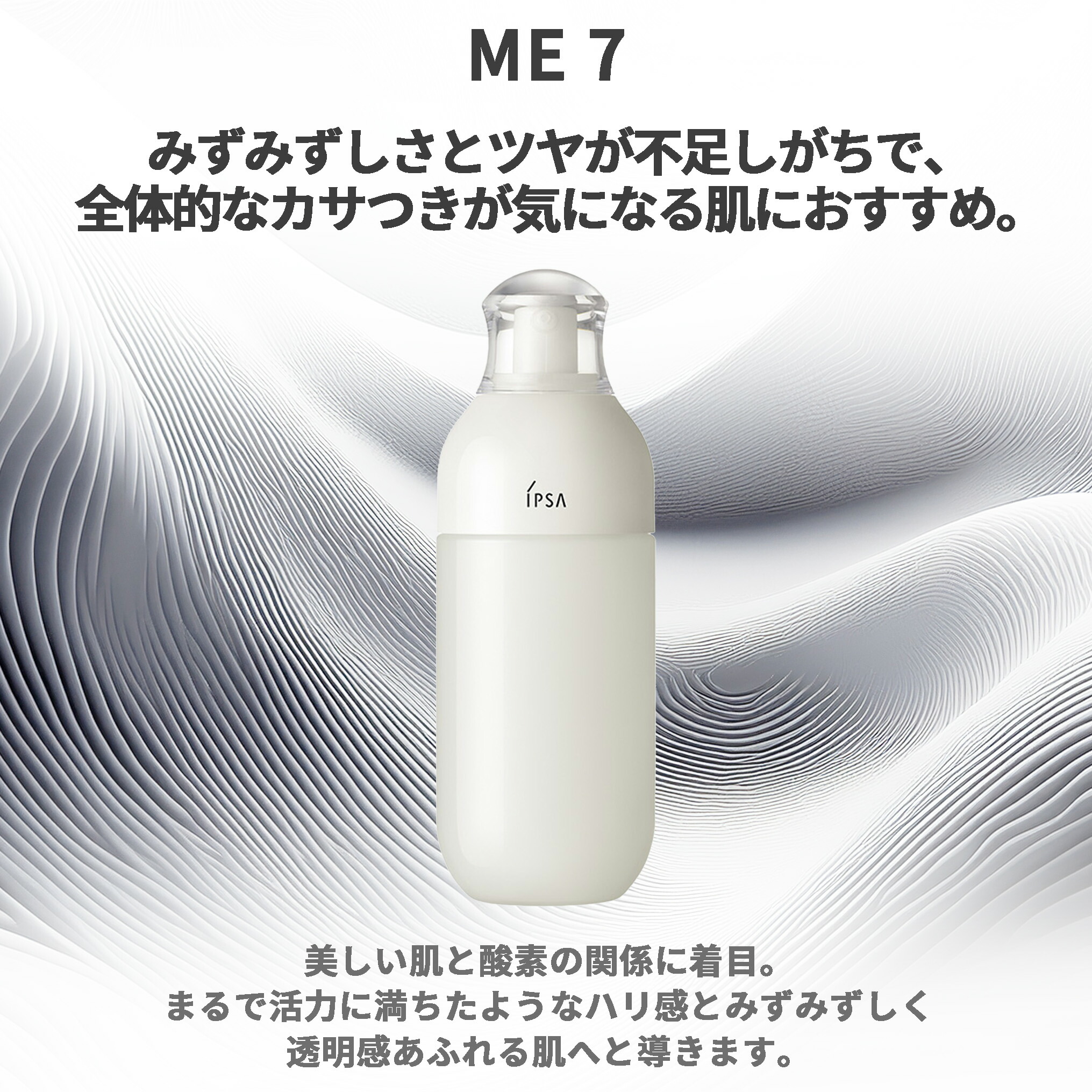 楽天市場】イプサ ME 乳液 化粧液 医薬部外品 175ml 全8種 ハリ感 透明
