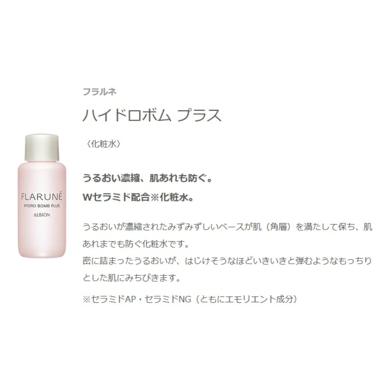 楽天市場】アルビオン フラルネ スペシャルセット（フルリファイン