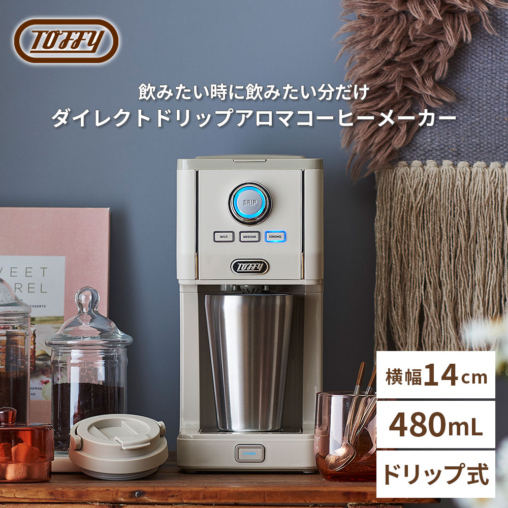 楽天市場】Toffy コーヒーメーカー アロマドリップコーヒーメーカー