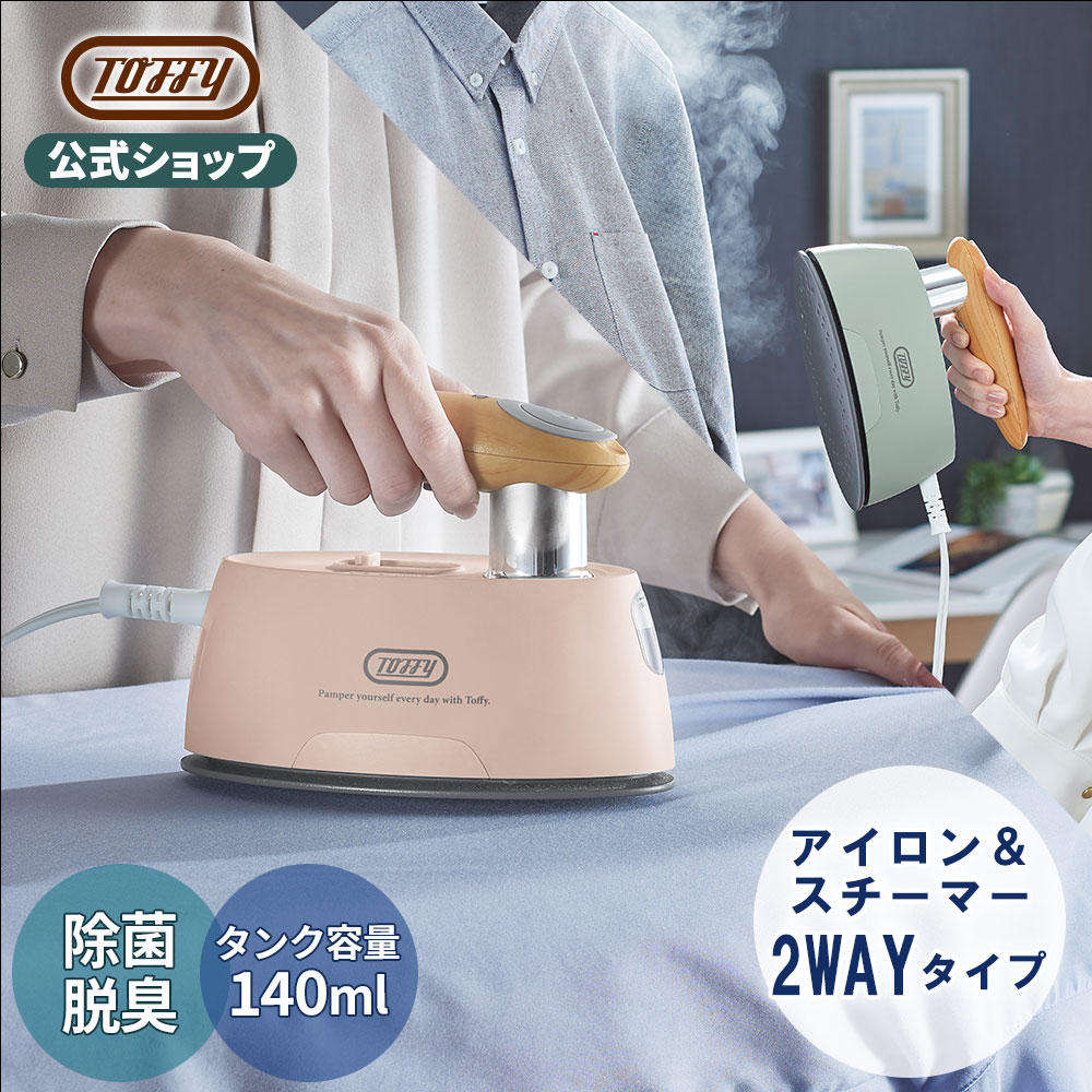 楽天市場】Toffy ハンディアイロン ハンディスチーマー スチーム