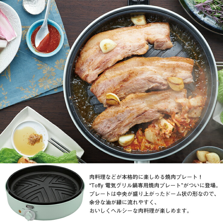 楽天市場】Toffy 電気グリル鍋用 焼肉プレート K-HP2-GP プレート