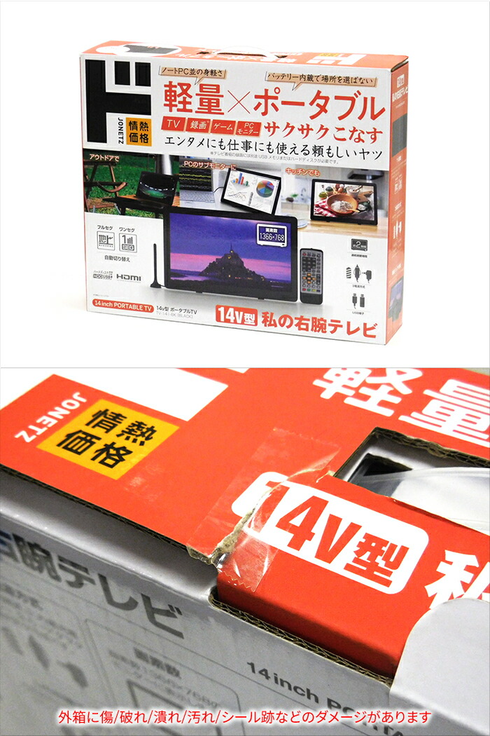 楽天市場】［ほぼ新品］ 14インチ 3電源対応 ポータブルテレビ