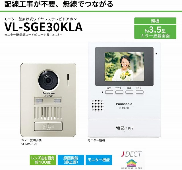楽天市場】パナソニック ワイヤレス テレビドアホン VL-SGE30KLA