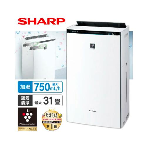 シャープ 加湿 空気清浄機 KI-SX70-W」の人気商品一覧 | 安い商品を