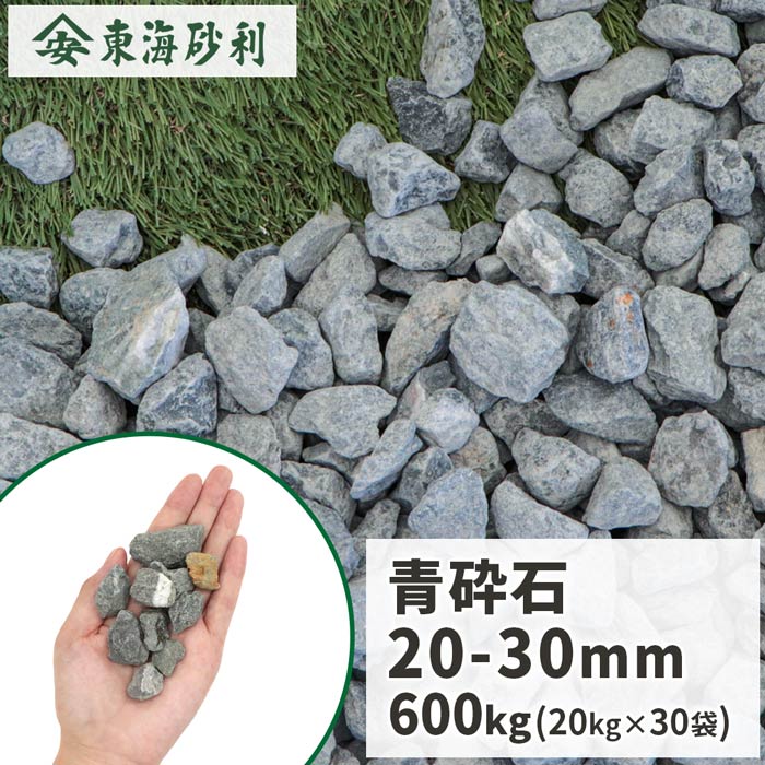 楽天市場】＼ポイント10倍!スーパーSALE!／青砕石 20-30mm [4号] 600kg