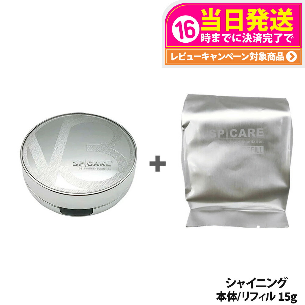v3シャイニングファンデーション 本体」の人気商品一覧 | 安い商品を
