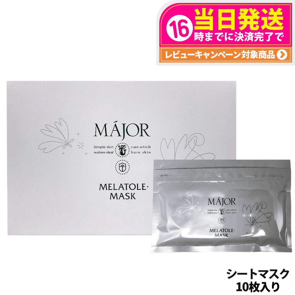 楽天市場】マジョール パック（美容・コスメ・香水）の通販