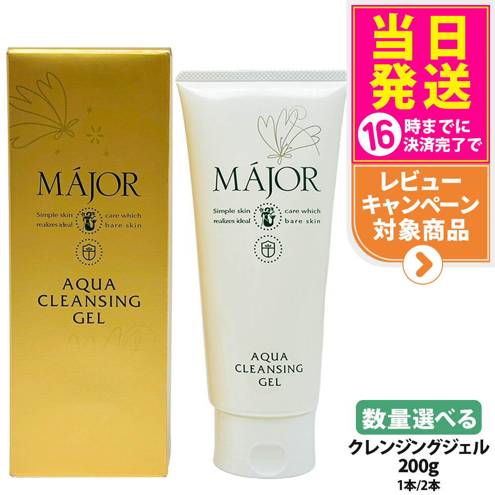 楽天市場】マジョール クレンジングジェル 200g / 1000g 美容成分配合