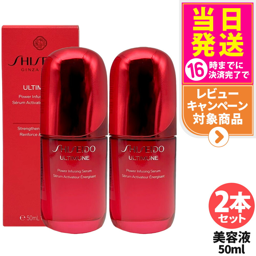 楽天市場】【リニューアル・選べる】SHISEIDO 資生堂 アルティミューン