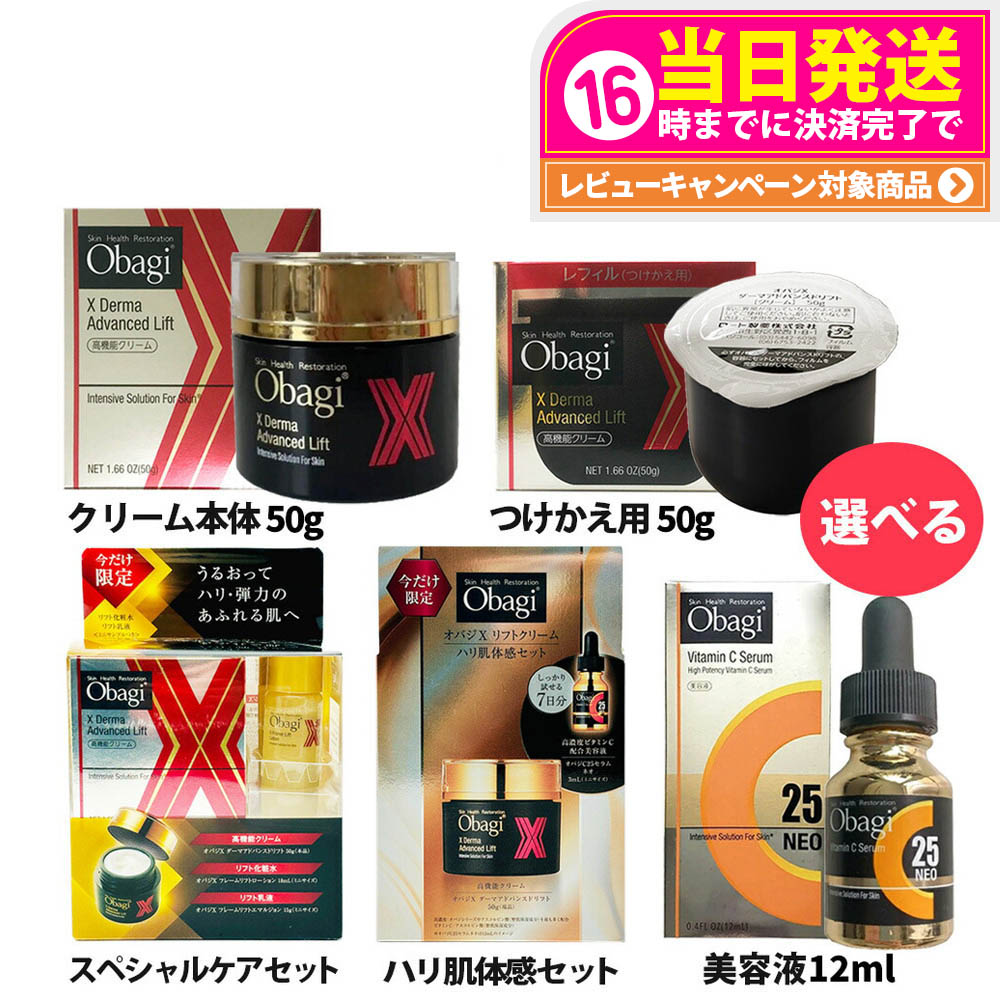 楽天市場】【国内正規品】Obagi オバジ X ダーマアドバンスドリフト