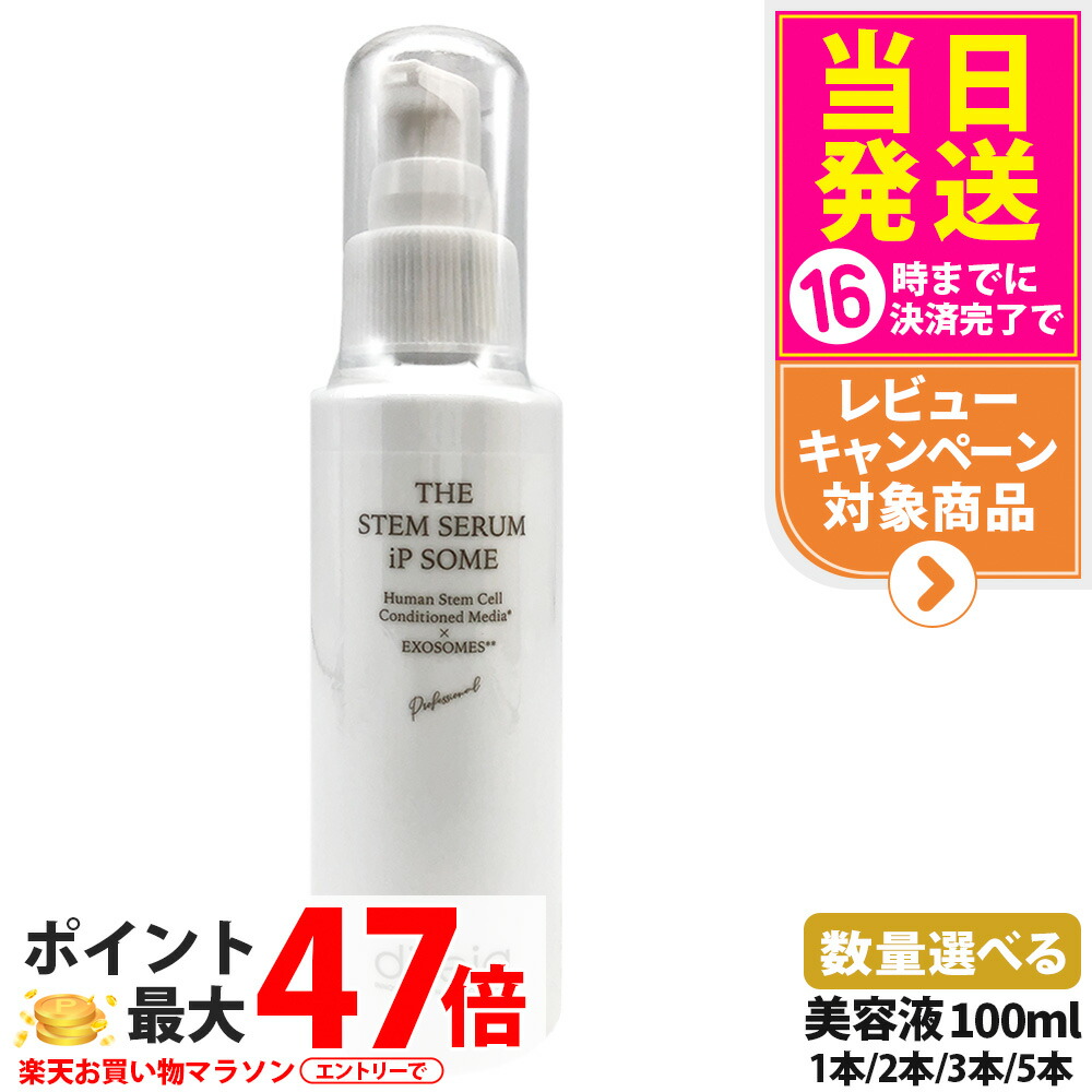 楽天市場】【リニューアル】ディレイア ザ STM セラム iP ソーム プロ