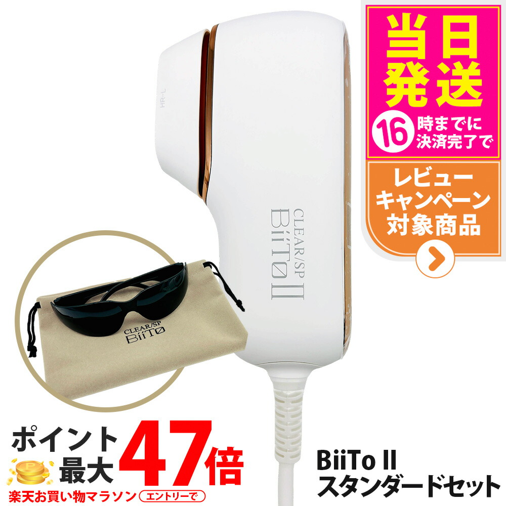 楽天市場】biito2 デラックスの通販