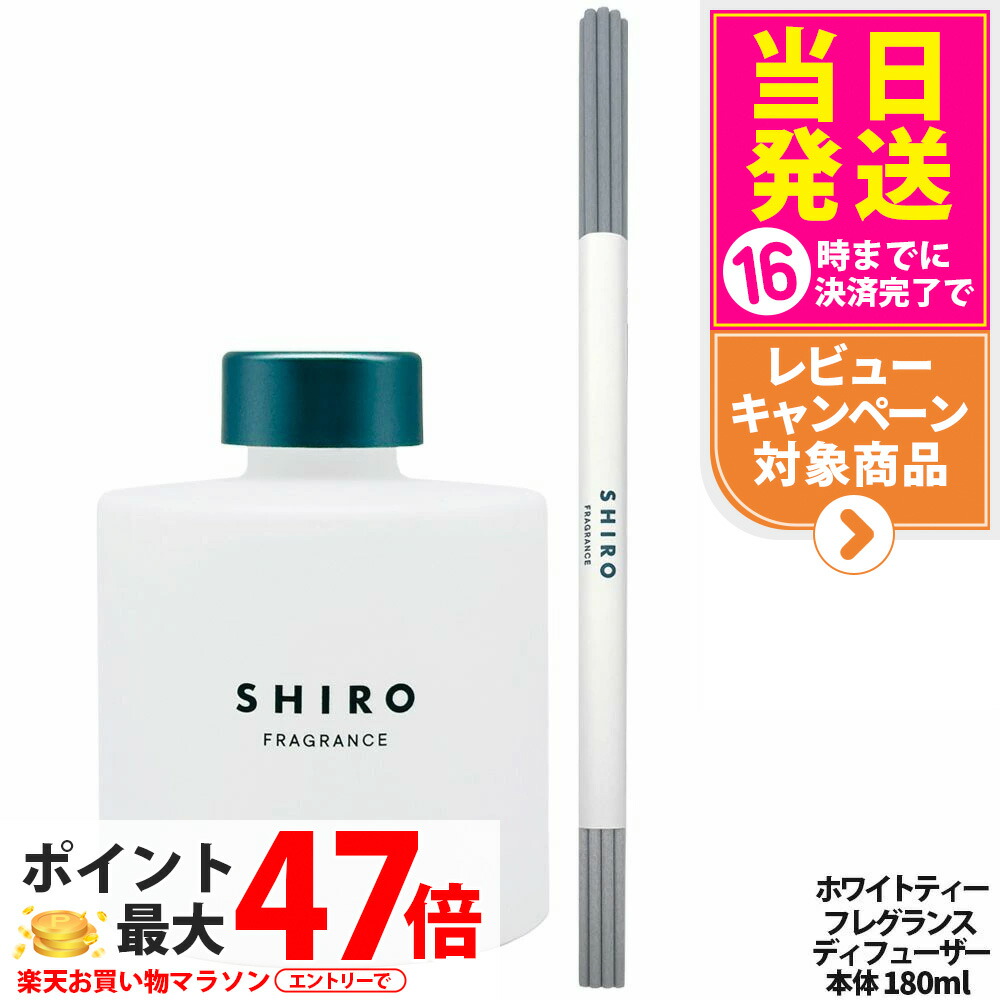 楽天市場】ホワイトティー ディフューザー shiroの通販