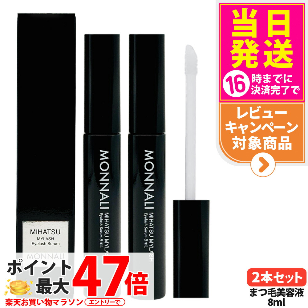 楽天市場】モナリ まつ毛 美容 液の通販