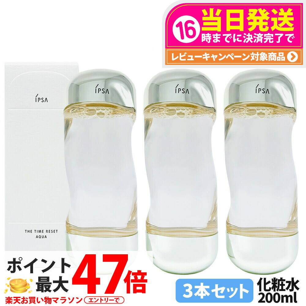 楽天市場】イプサザ・タイムr アクアの通販