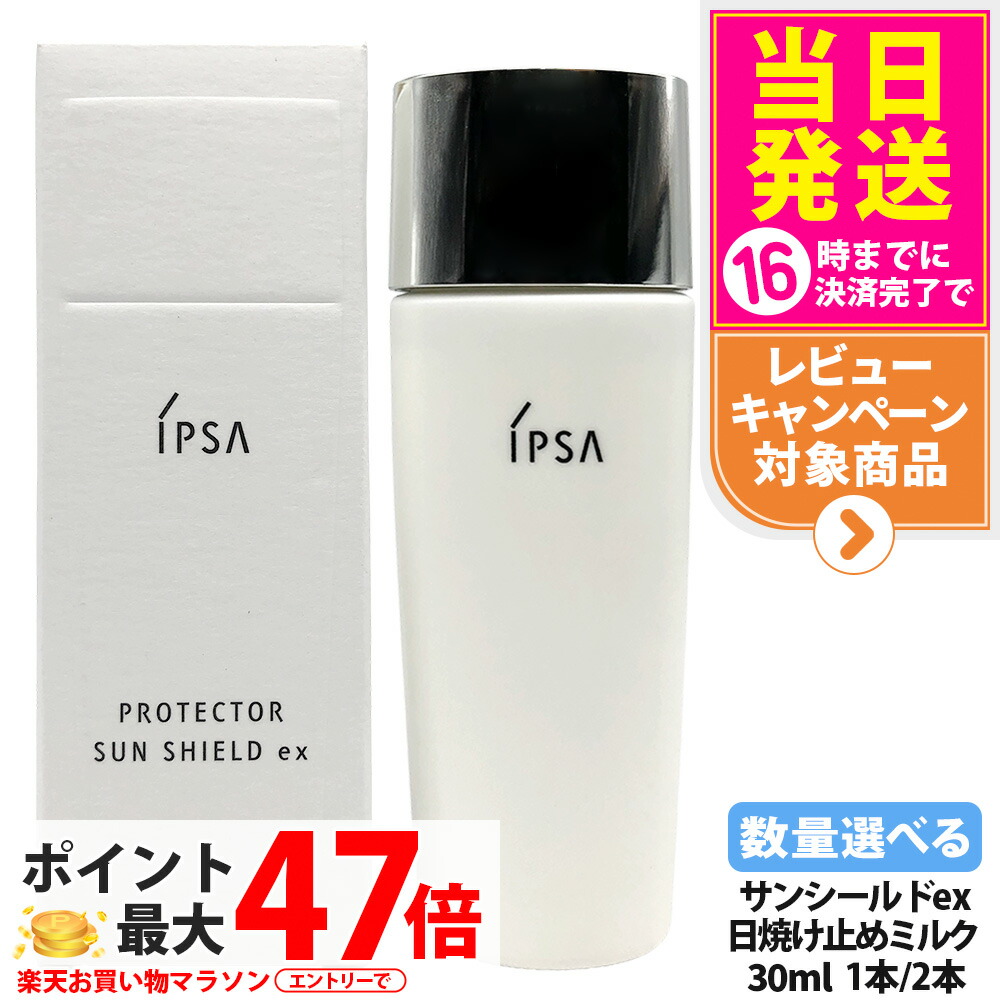 IPSA プロテクターマルチシールドなど3個セット 楽天市場】IPSA イプサ