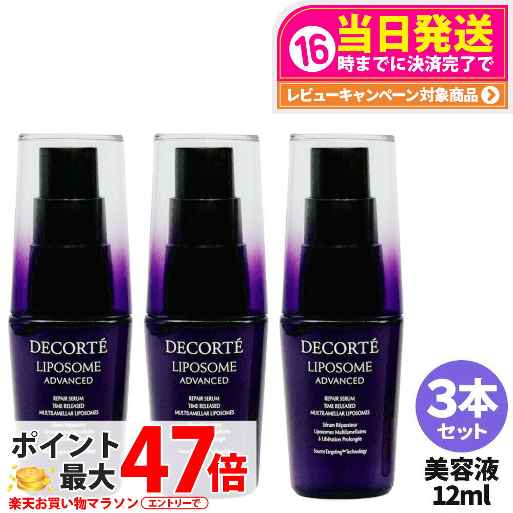 楽天市場】decorte liposomeの通販