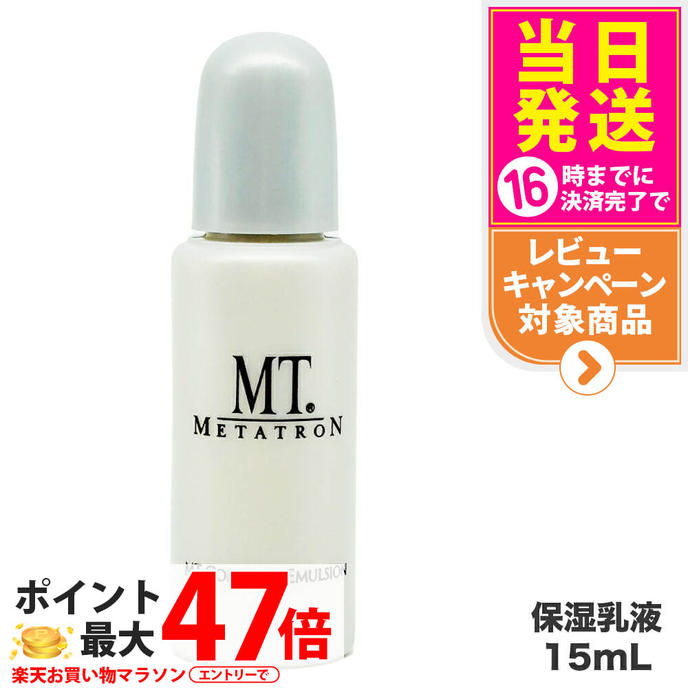 楽天市場】mt メタトロン 乳液の通販