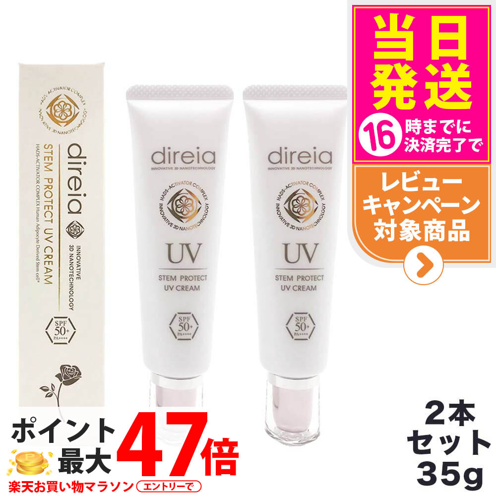 楽天市場】【2本セット】Direia ディレイア ステム プロテクト UV