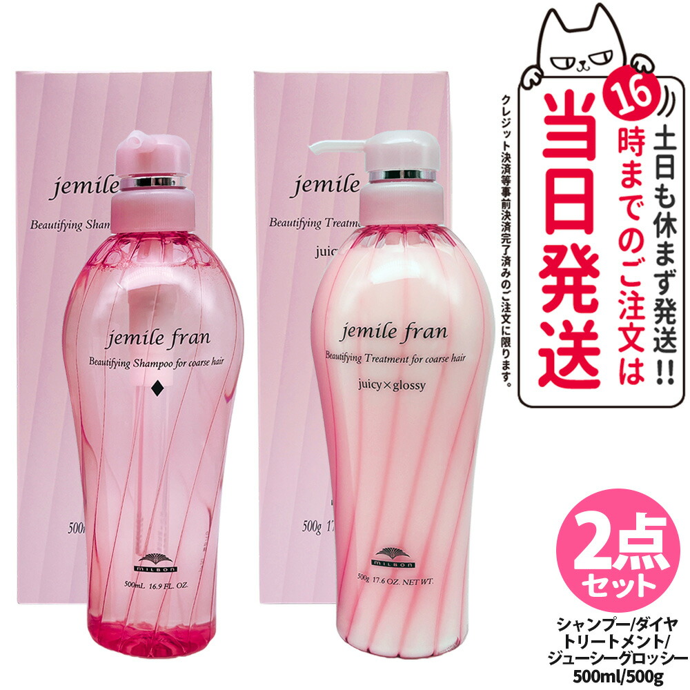 楽天市場】【国内正規品】ミルボン ジェミールフラン シャンプー+