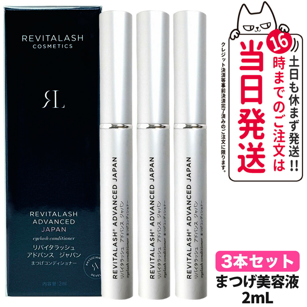 楽天市場】RevitaLash リバイタラッシュ アドバンス ジャパン まつ毛