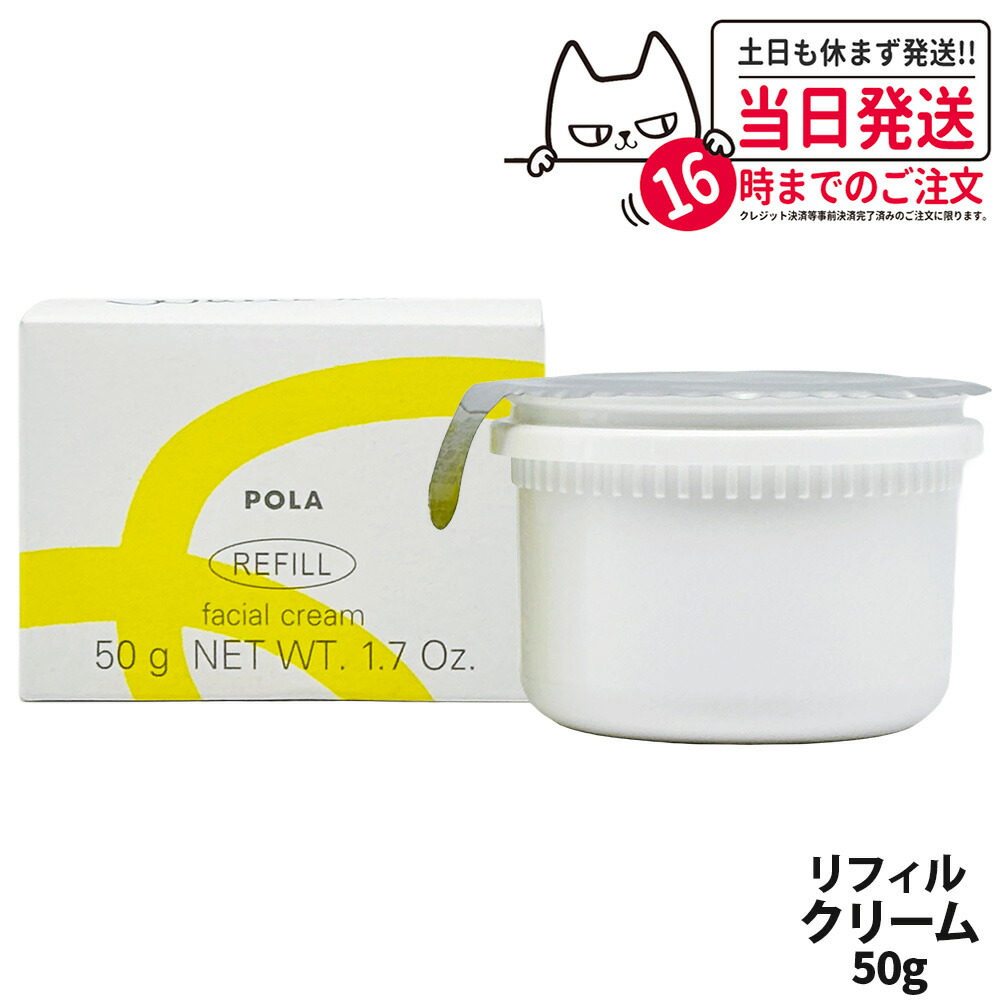 楽天市場】【国内正規品】POLA ポーラ ホワイトショット クリーム RXS