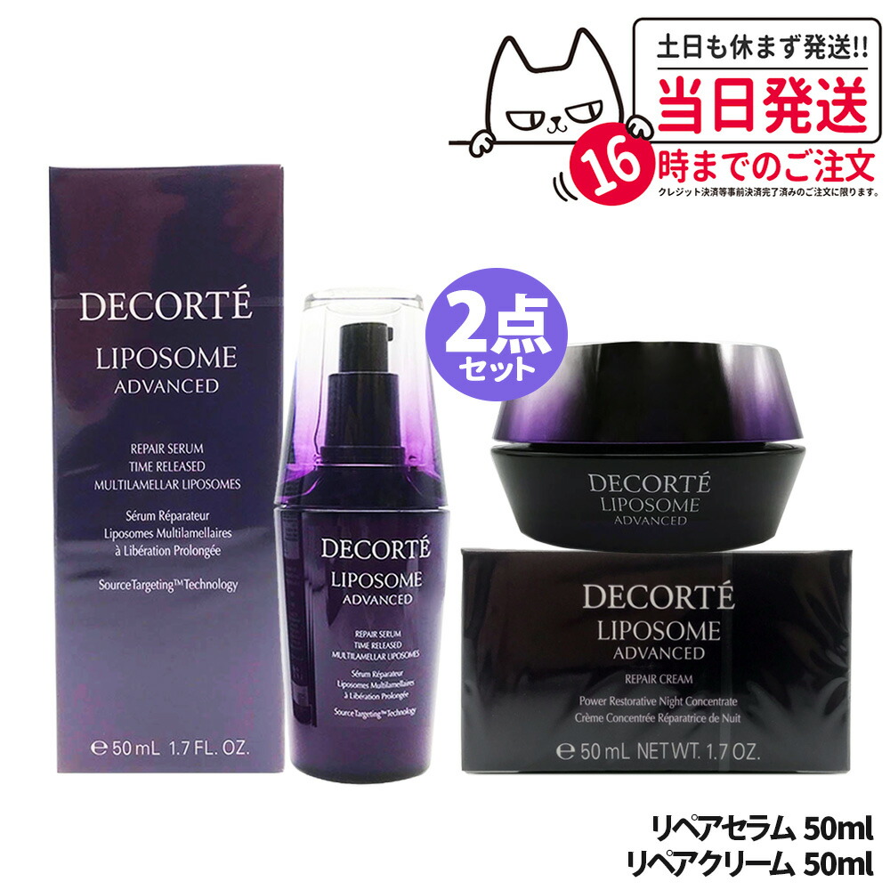 楽天市場】【国内正規品】コスメデコルテ リポソーム アドバンスト