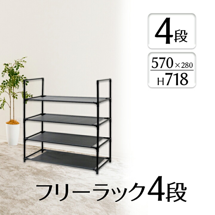 楽天市場】収納棚 シンプル フリーラック 4段 収納ラック 収納 ラック