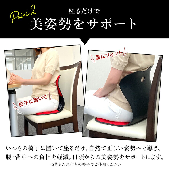 楽天市場】☆半額以下☆ 椅子に置く 骨盤 矯正 サポートチェア