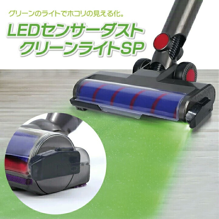 楽天市場】【改良版】掃除機ライト LED ダスト センサー ライト ホコリ