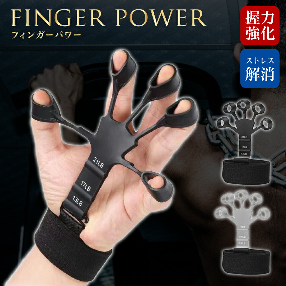 楽天市場】フィンガートレーナー 極厚 フィンガーパワー 握力