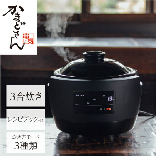 かまどさん 長谷園×siroca」の人気商品一覧 | 安い商品を通販サイト