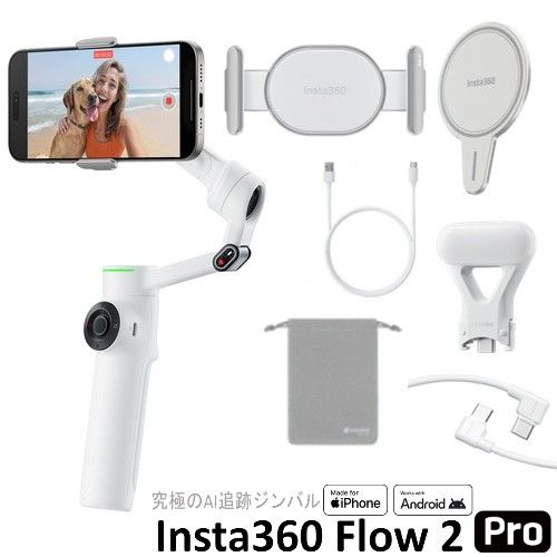 insta360 flow pro」の人気商品一覧 | 安い商品を通販サイトから探す