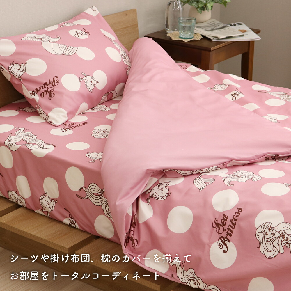 楽天市場】ディズニー リトル・マーメイド 掛け布団カバー シングル