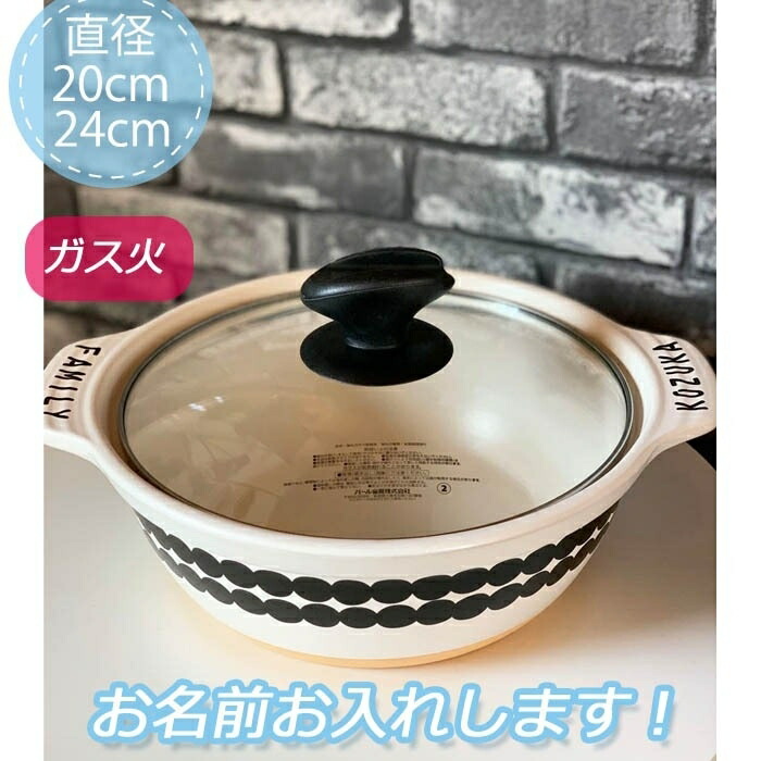 楽天市場】名入れ可能 ガラス蓋 両手鍋 ホワイト 20cm 24cm 卓上鍋