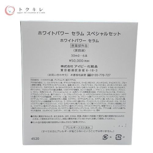 楽天市場】アイビー化粧品 ホワイトパワー セラム(美容液) 30ml 6本