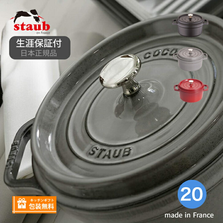 楽天市場】【生涯保証】【日本正規品】ストウブ staub ピコ・ココット