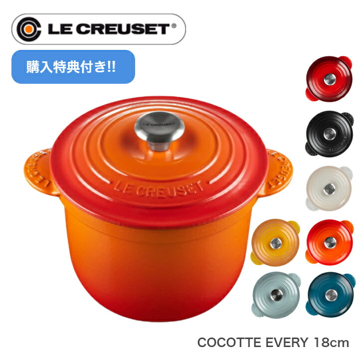 楽天市場】【購入特典!!】【日本正規品】Le CREUSET ココットエブリィ
